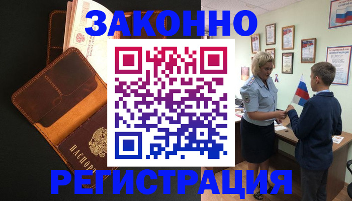 прописка для кредита в Усмани